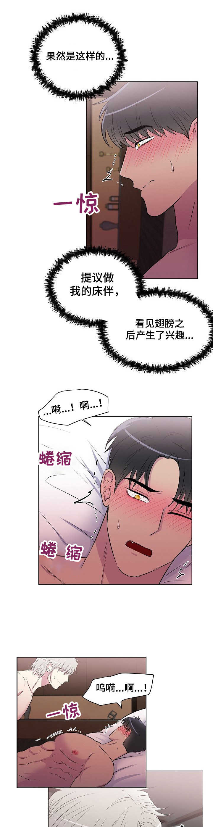 爱的魔力漫画,第11章：尾巴2图