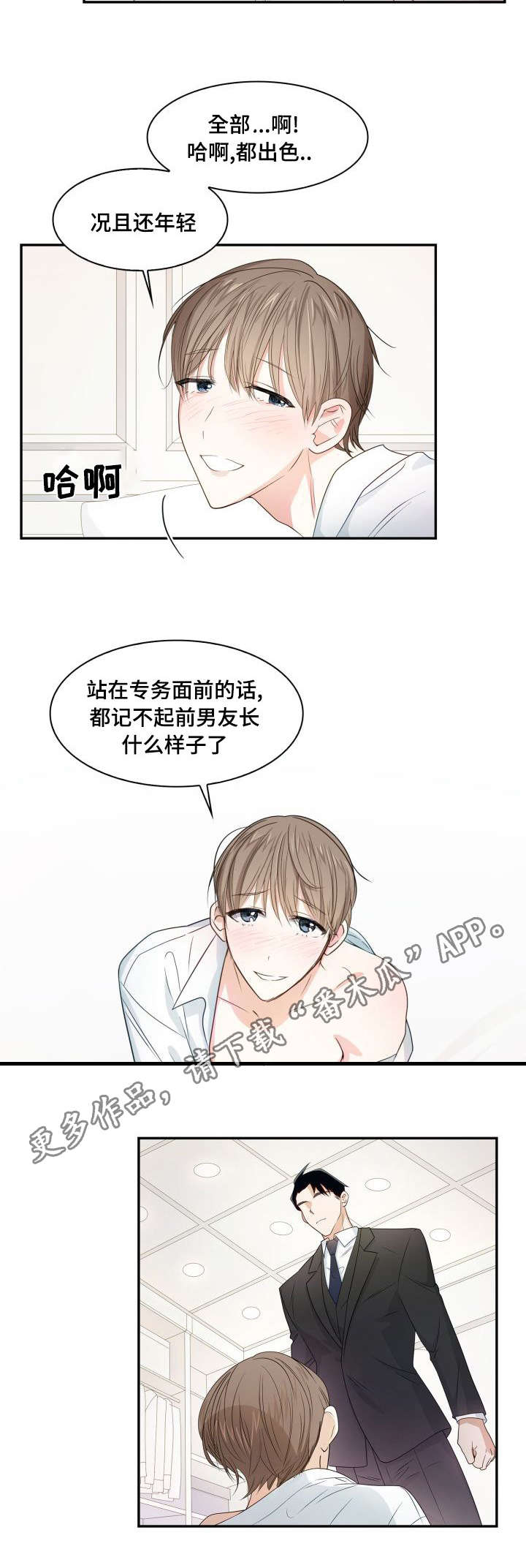 囚禁的危害漫画,第11章：邀请约会2图