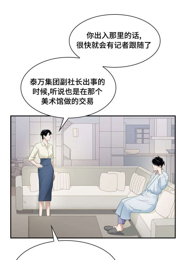 残忍的囚禁漫画,第18章：那交往吧1图