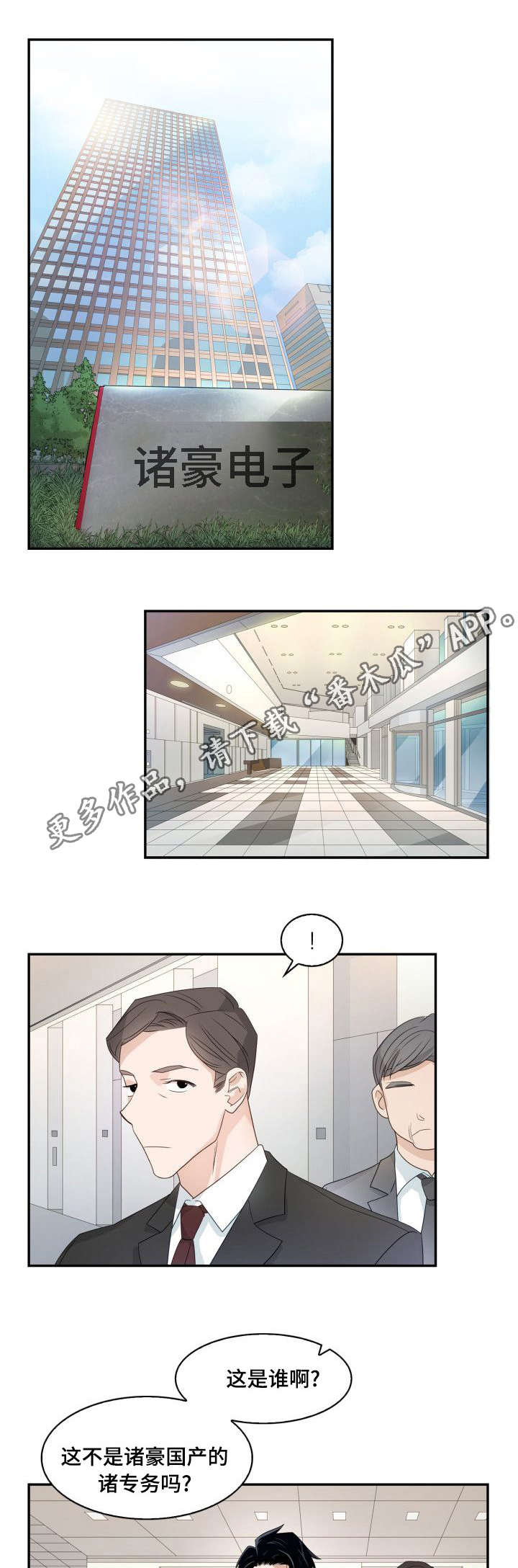 囚禁漫画,第12章：傲慢无礼2图