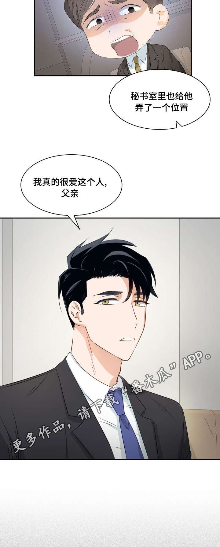 囚笼漫画,第22章：我的爱人1图