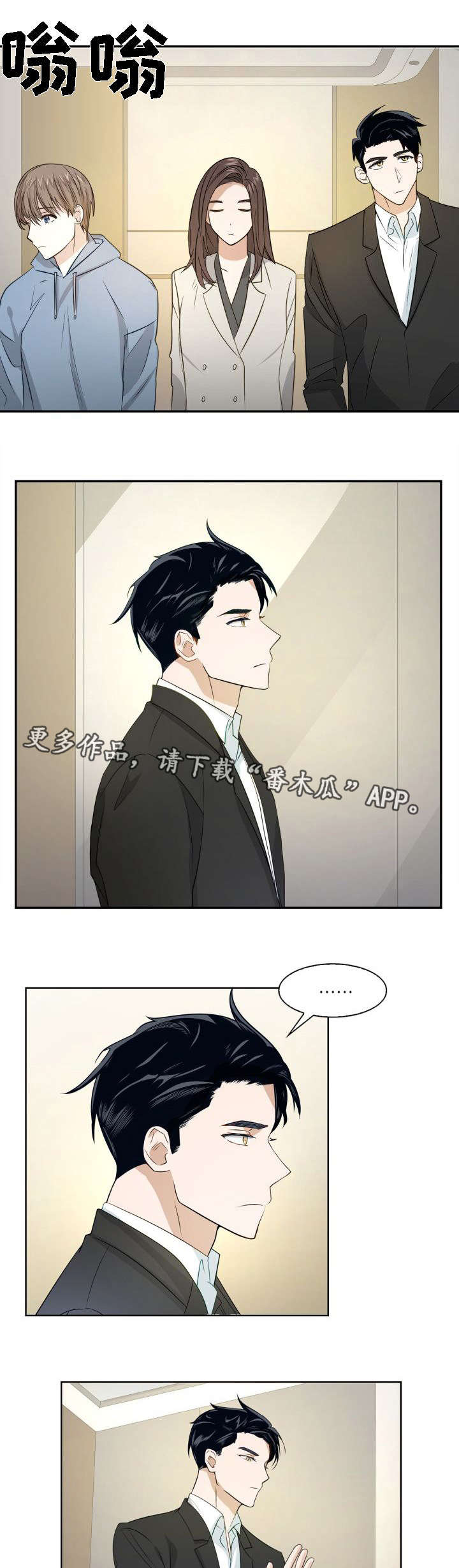 囚笼漫画,第6章：巨额财产2图