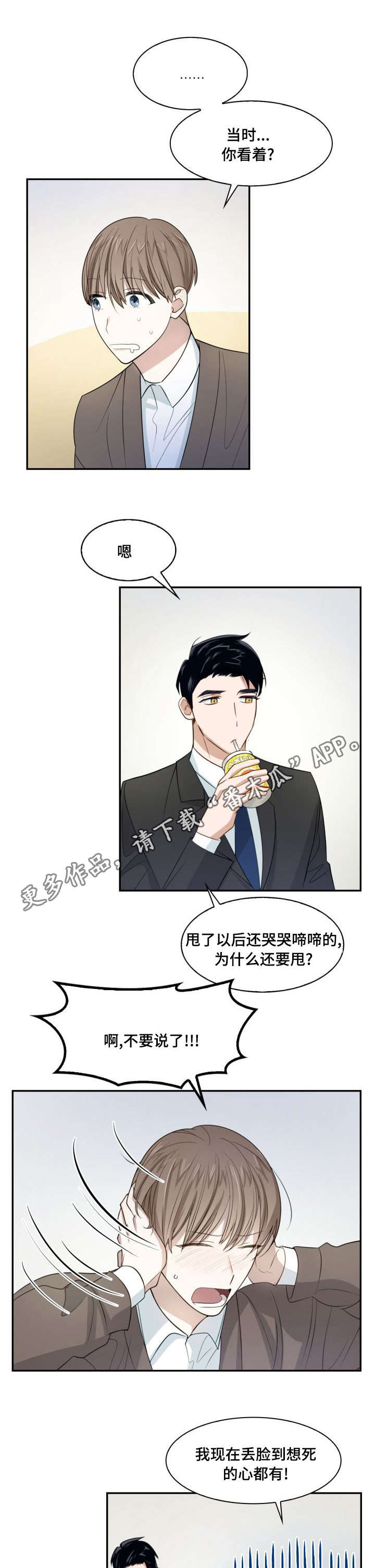 囚禁目的漫画,第8章：整理清楚2图