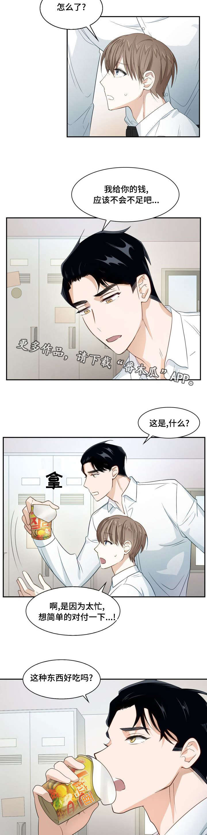 囚禁目的漫画,第10章：有时间吗2图