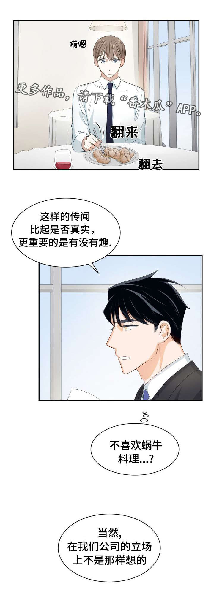 囚禁八年后续漫画,第24章：一起吃吧2图