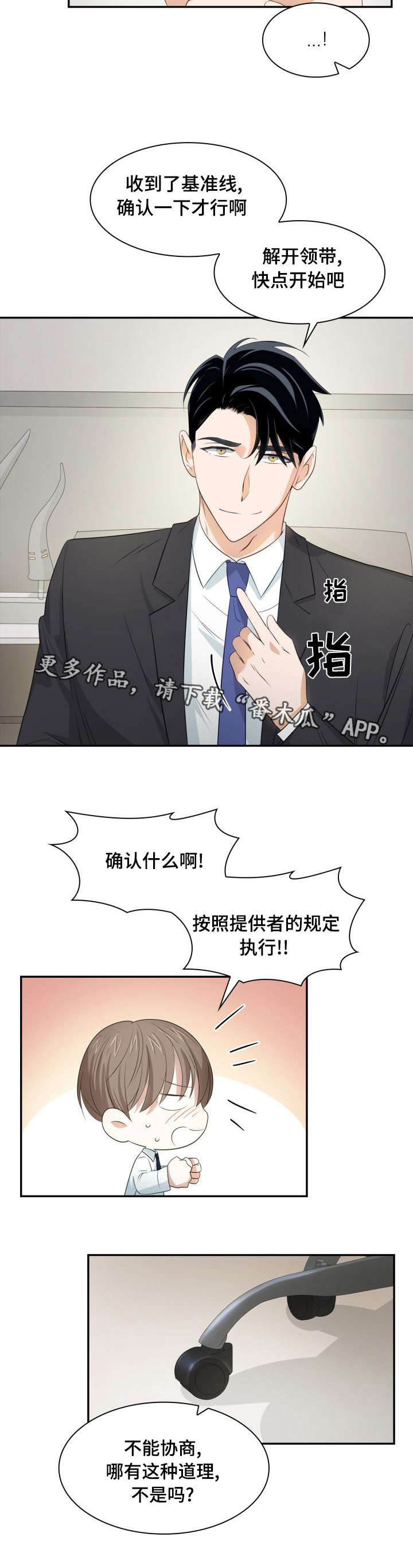 囚禁是什意思漫画,第26章：缜密检查1图