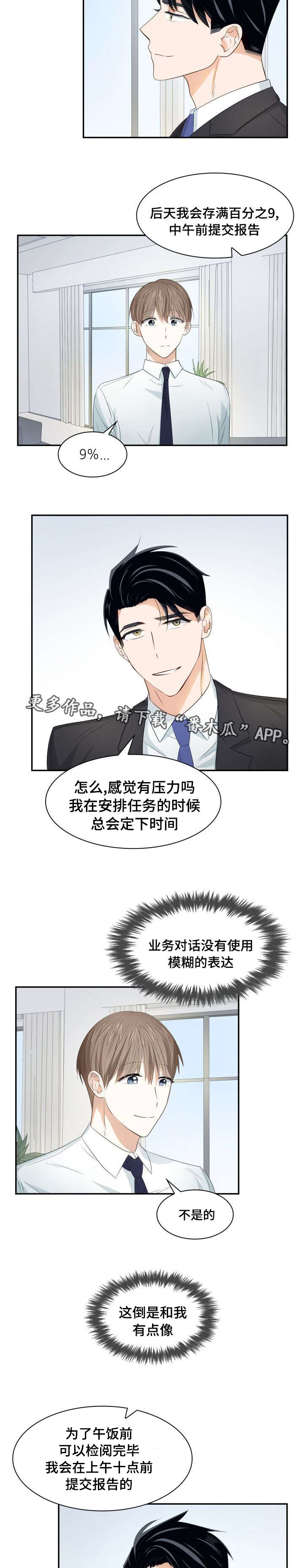 囚禁原因漫画,第25章：业务能力2图