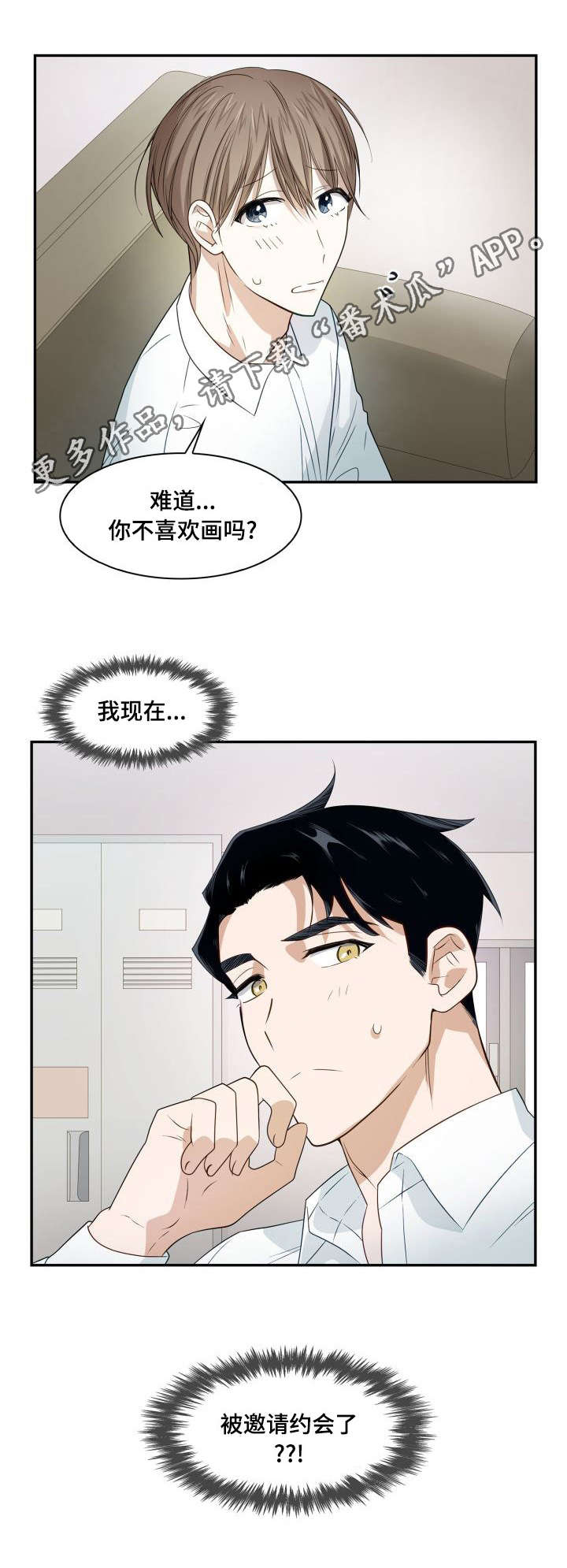 囚禁是什意思漫画,第11章：邀请约会2图