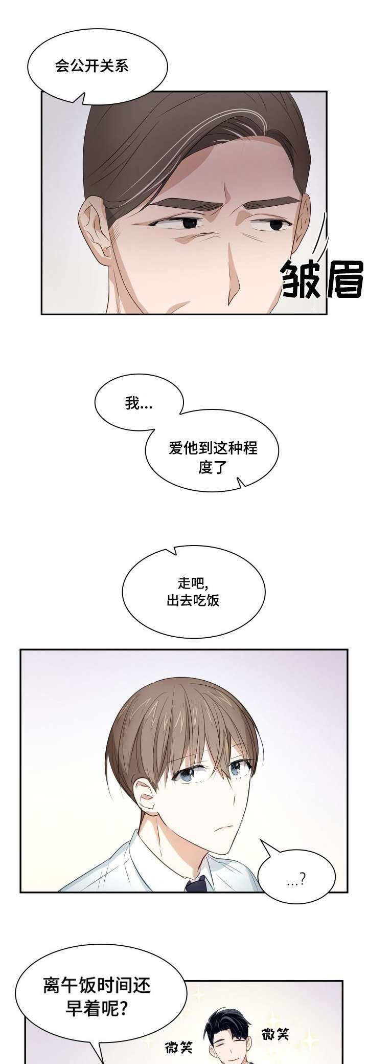 囚她漫画,第23章：为爱疯狂1图