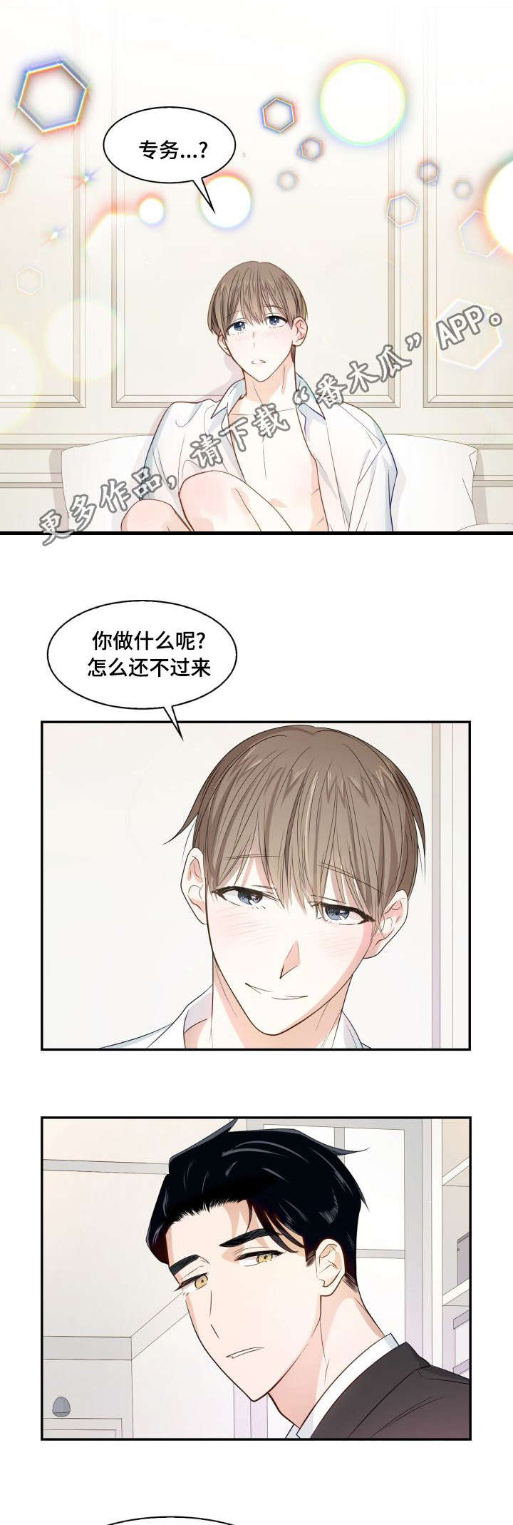 囚禁的危害漫画,第11章：邀请约会1图