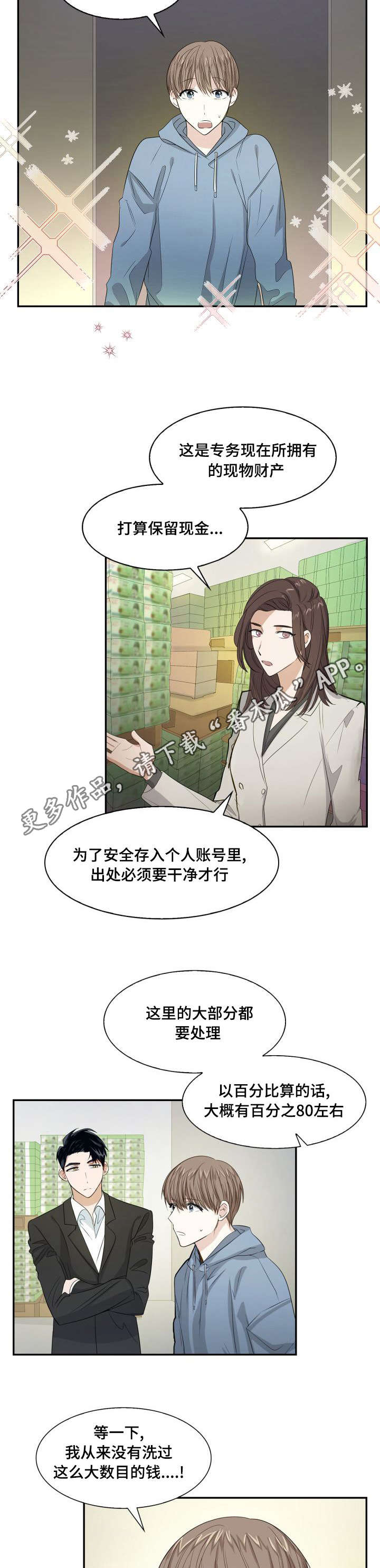 囚徒健身漫画,第6章：巨额财产2图