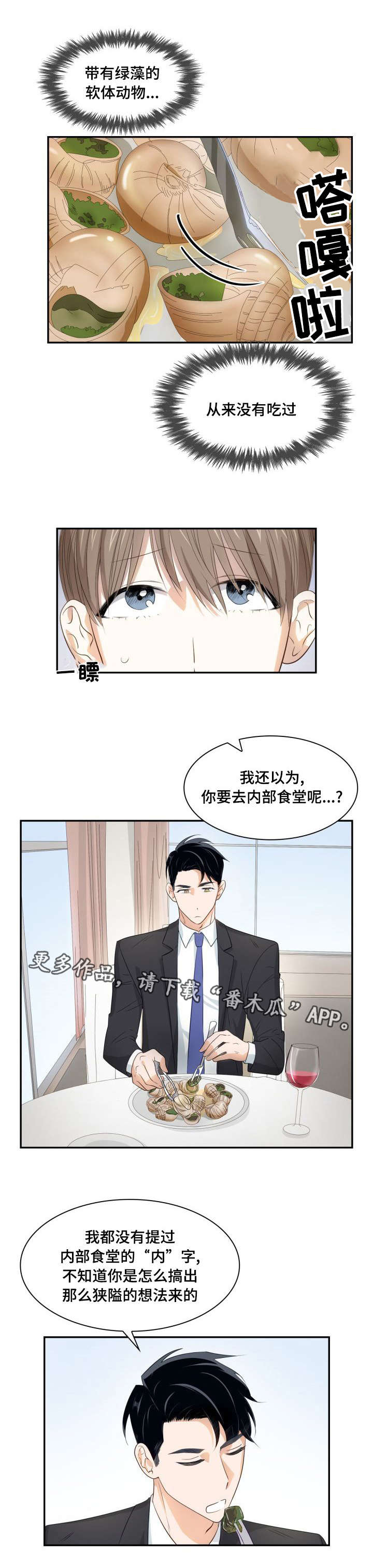 囚禁原因漫画,第24章：一起吃吧2图