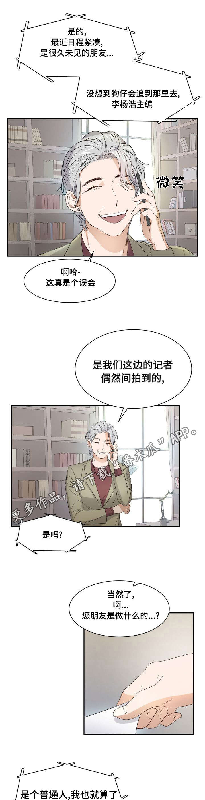 囚禁少女罪犯被执行死刑漫画,第9章：被偷拍了2图