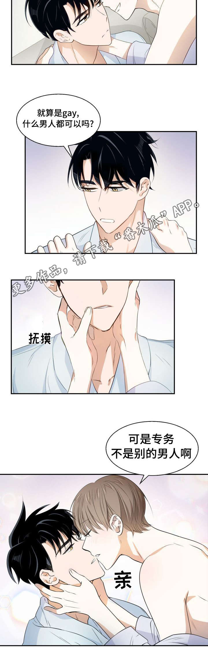 囚禁少女罪犯被执行死刑漫画,第16章：绝对诱惑1图