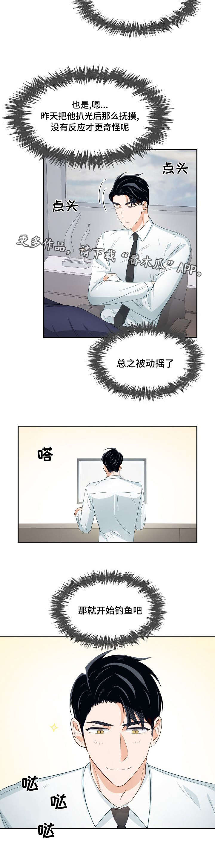 囚禁你成为一生的牢笼小说免费漫画,第31章：开始钓鱼1图