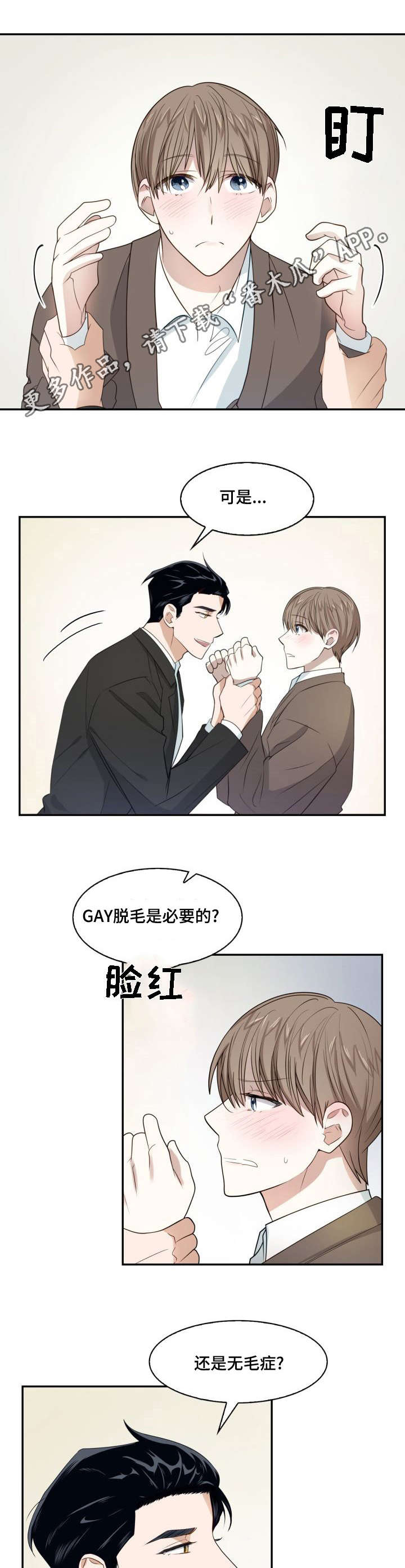 囚禁目的漫画,第8章：整理清楚2图