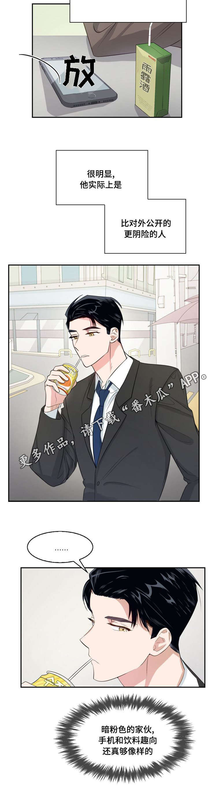 囚禁女主的霸道总裁电视剧漫画,第7章：表里不一2图