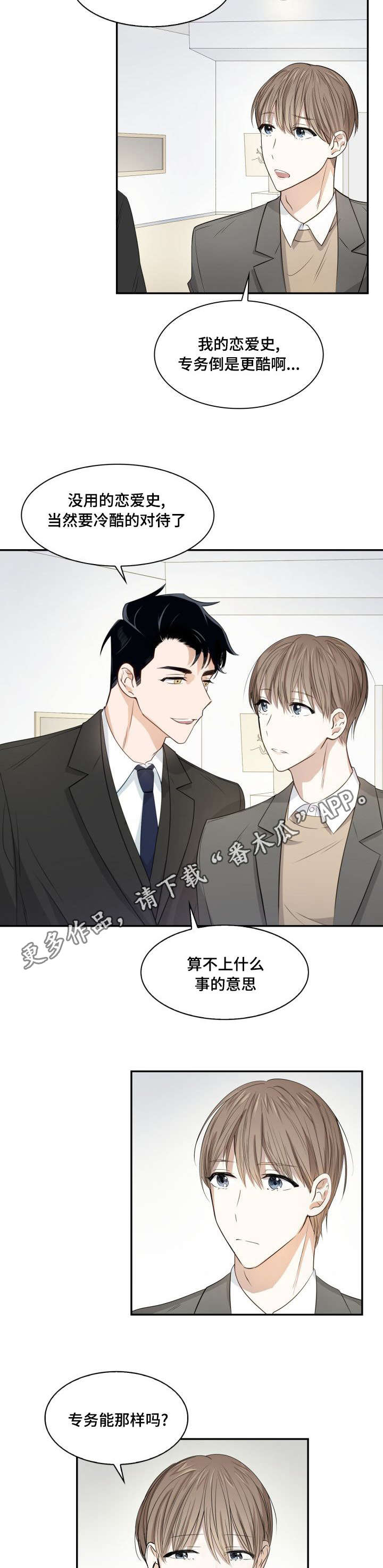 秋瑾墓漫画,第13章：轮流回答2图