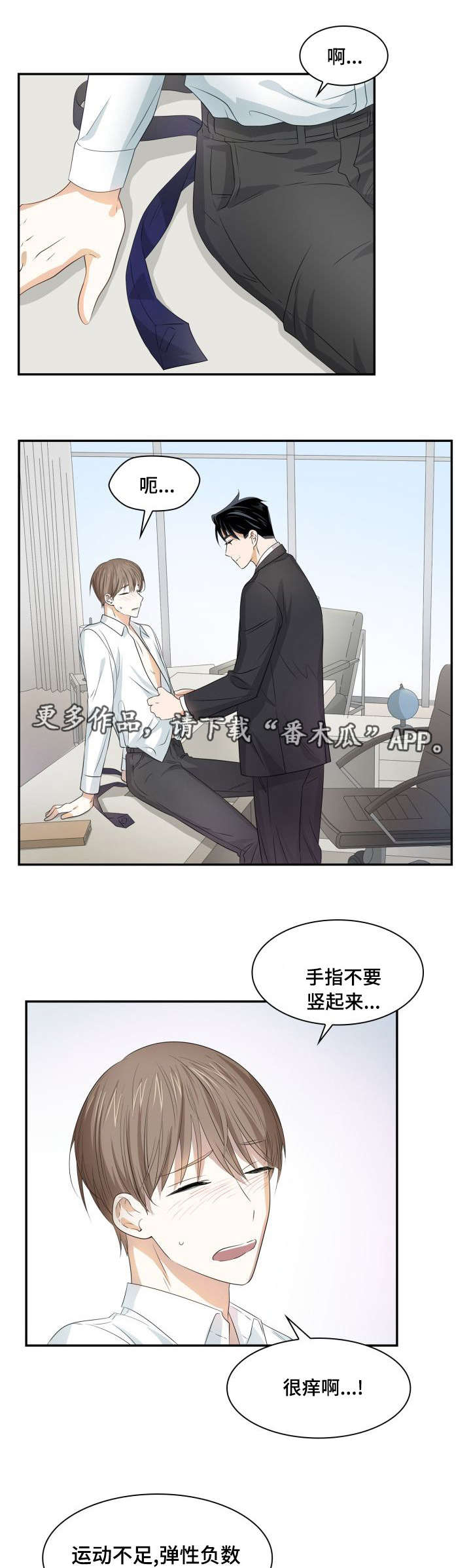 囚禁目的漫画在线观看漫画,第26章：缜密检查1图