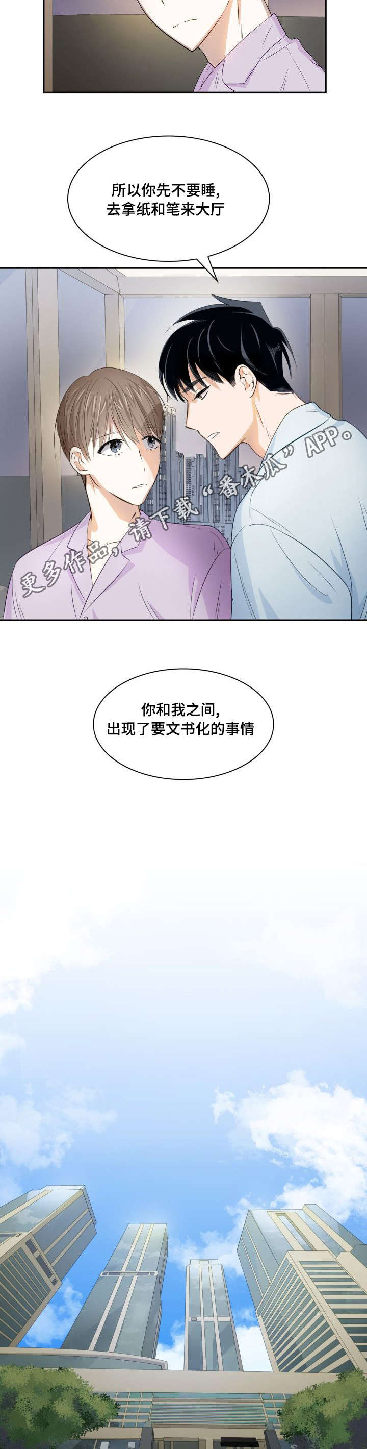 囚禁目的为什么不更新了漫画,第20章：什么关系2图