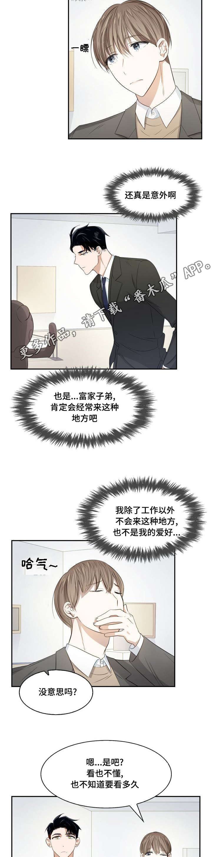 秋瑾墓漫画,第13章：轮流回答2图