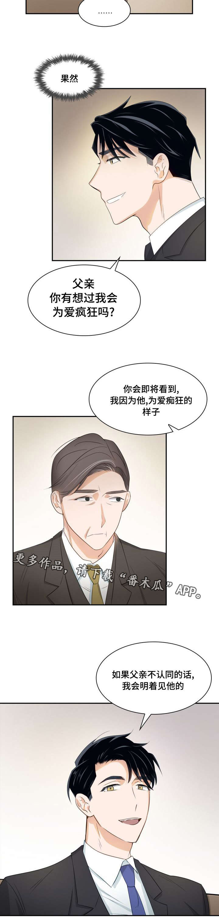 囚禁意义漫画,第23章：为爱疯狂2图