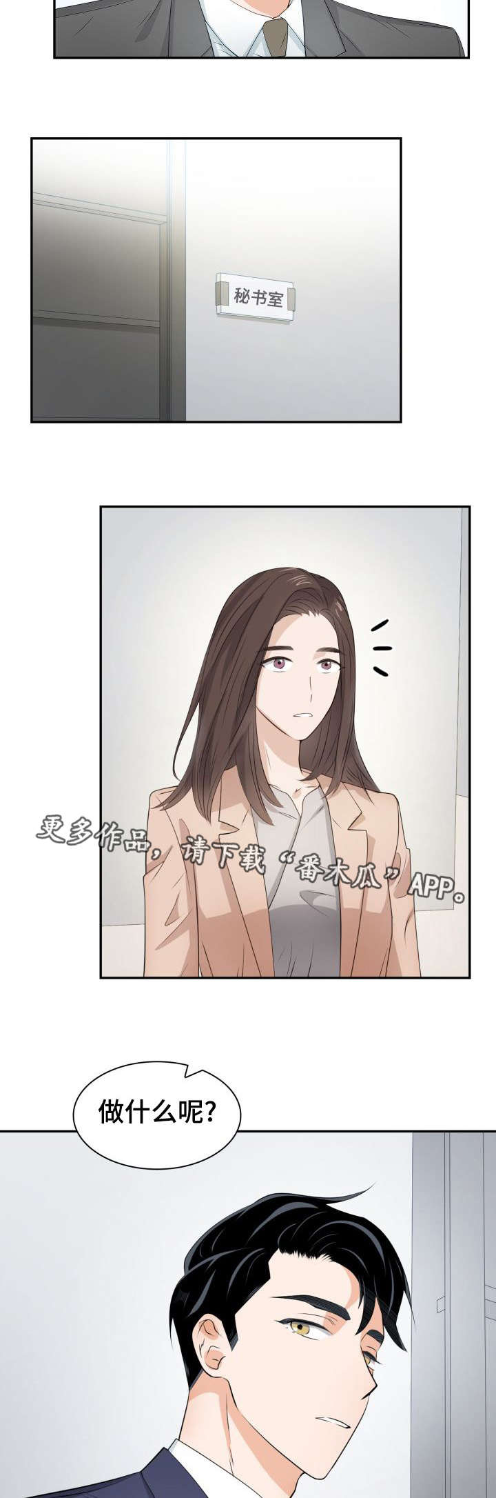 囚禁的危害漫画,第32章：麻烦的人2图