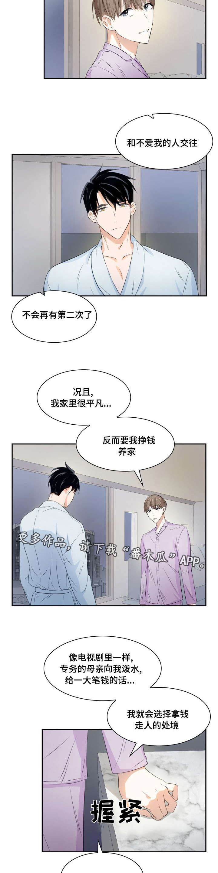 囚禁什么意思?漫画,第19章：不同阶层1图