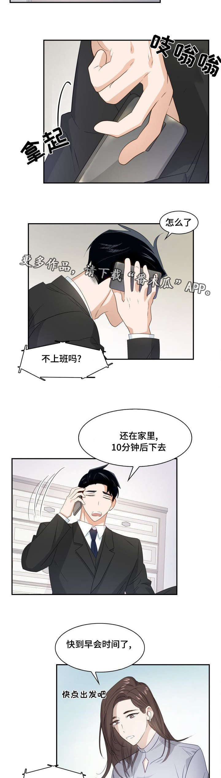 囚徒健身漫画,第12章：傲慢无礼2图