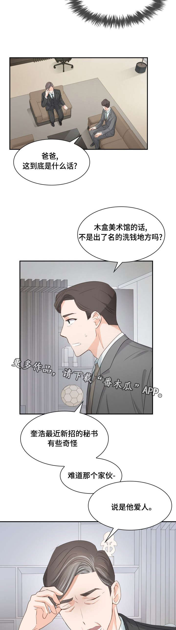 囚禁目的漫画,第32章：麻烦的人2图