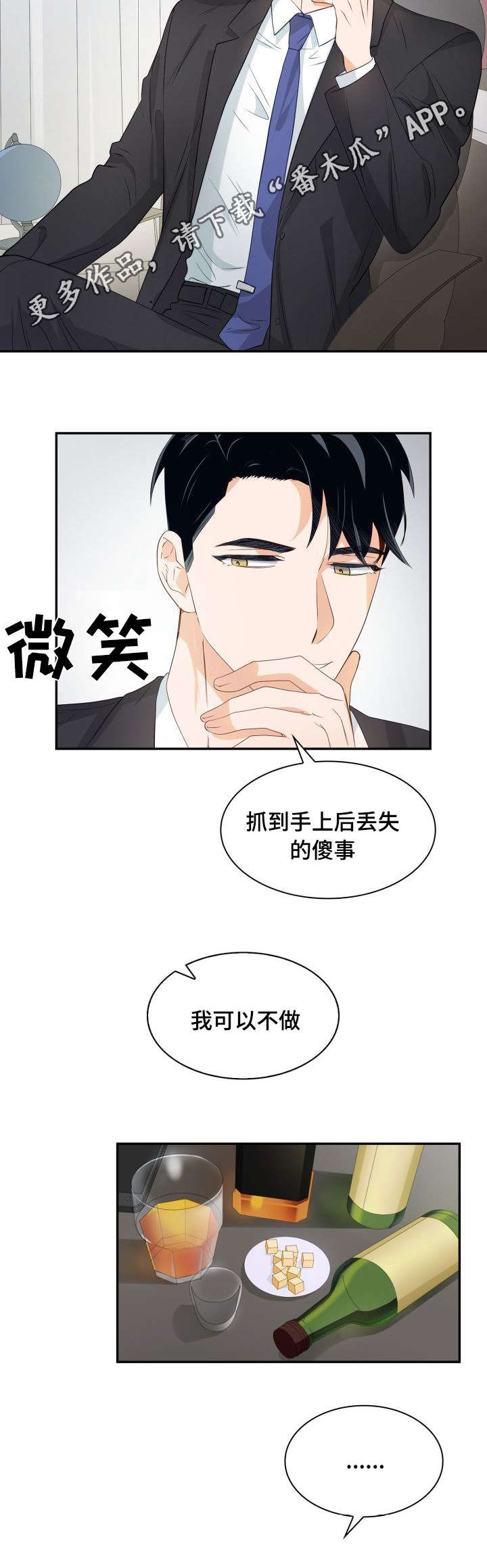 囚禁代表什么漫画,第29章：吸引年上1图