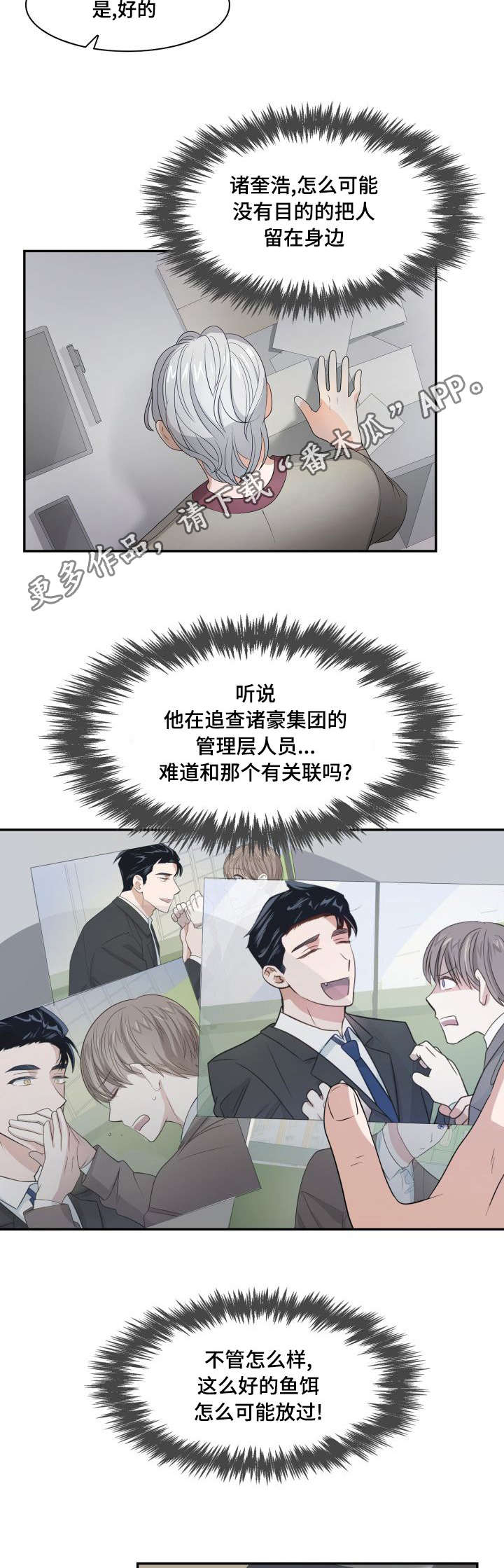 秋瑾墓漫画,第9章：被偷拍了2图