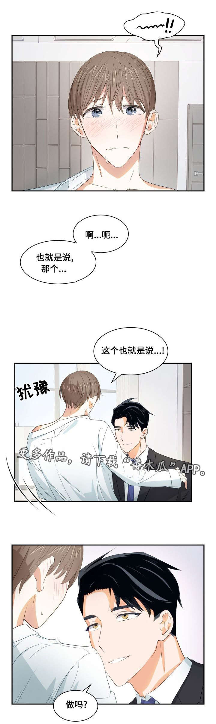 囚禁目的漫画,第27章：不想做吗1图