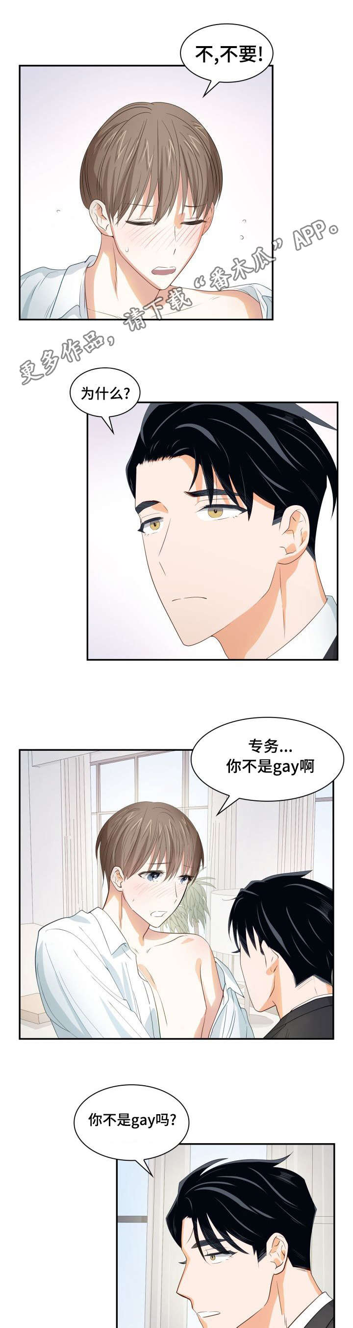 囚禁目的漫画,第27章：不想做吗2图