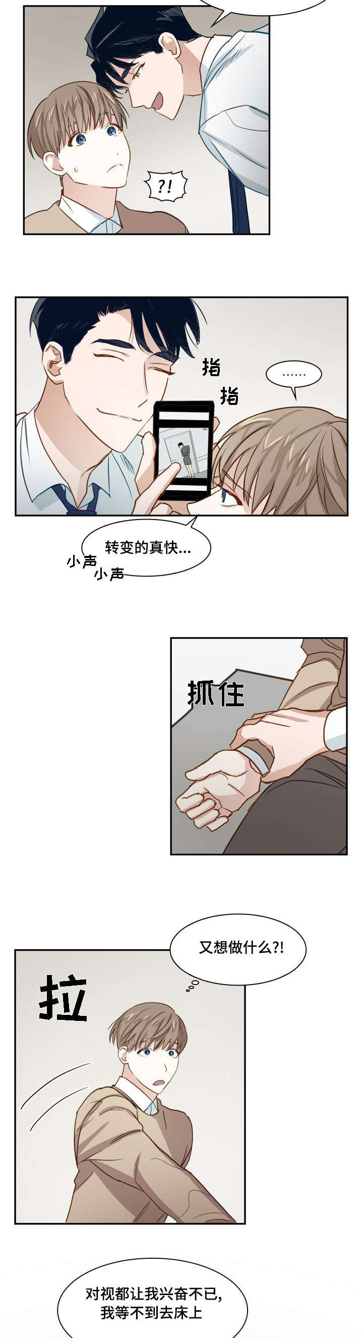 囚禁漫画,第2章：演技逼真1图