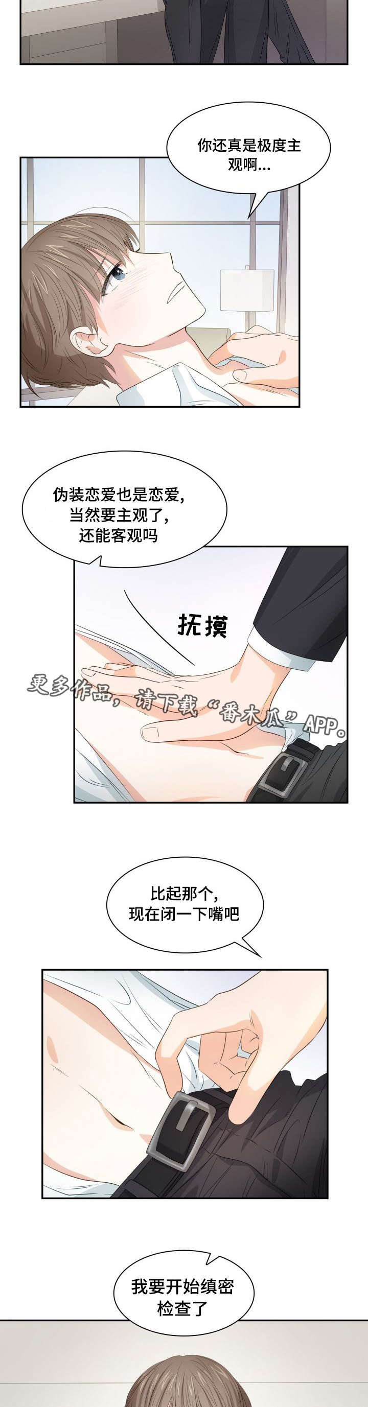 囚犯医生全集解说漫画,第26章：缜密检查1图