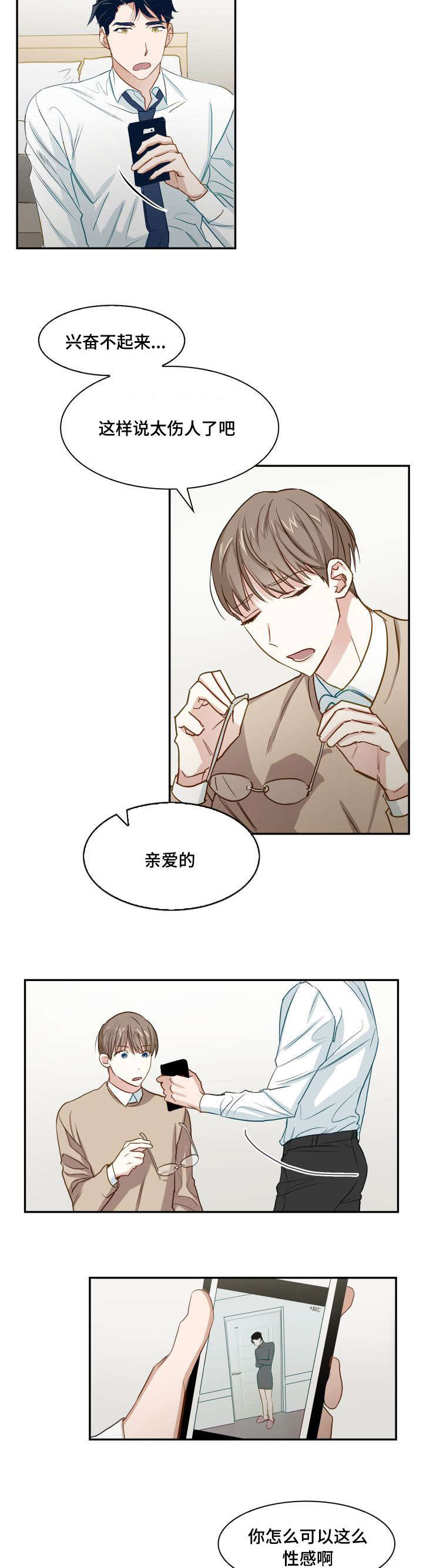 囚禁意义漫画,第2章：演技逼真2图