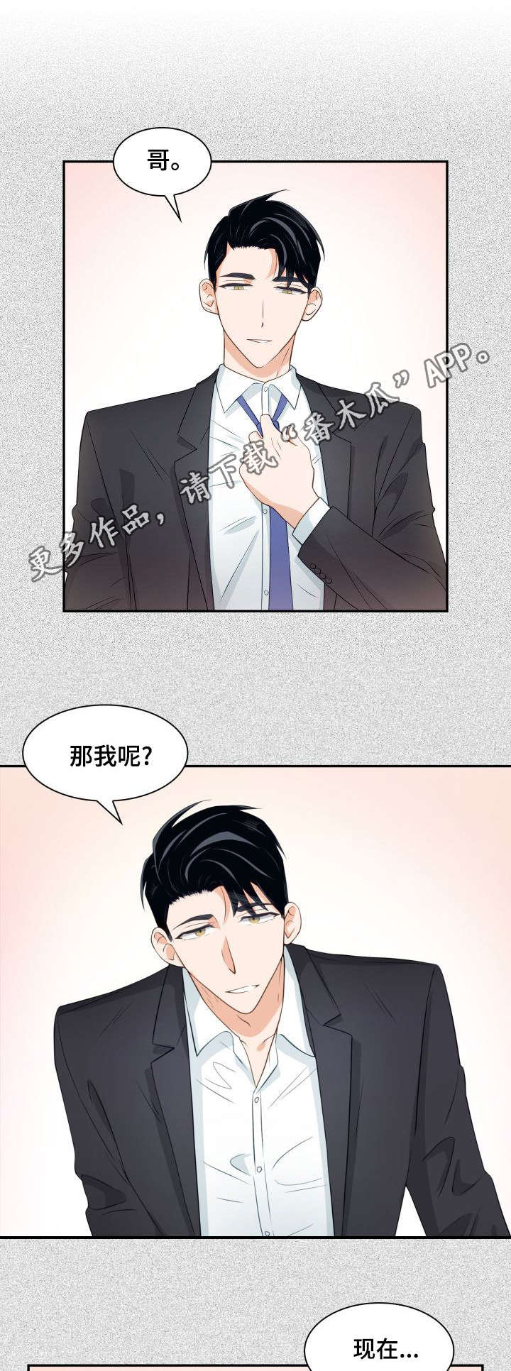 囚禁电影解读漫画,第31章：开始钓鱼1图