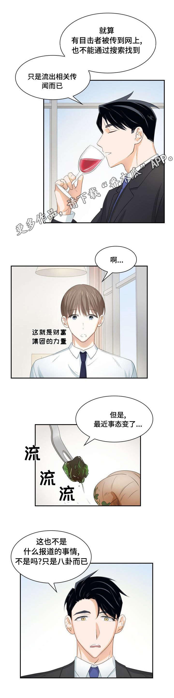 囚禁八年后续漫画,第24章：一起吃吧1图