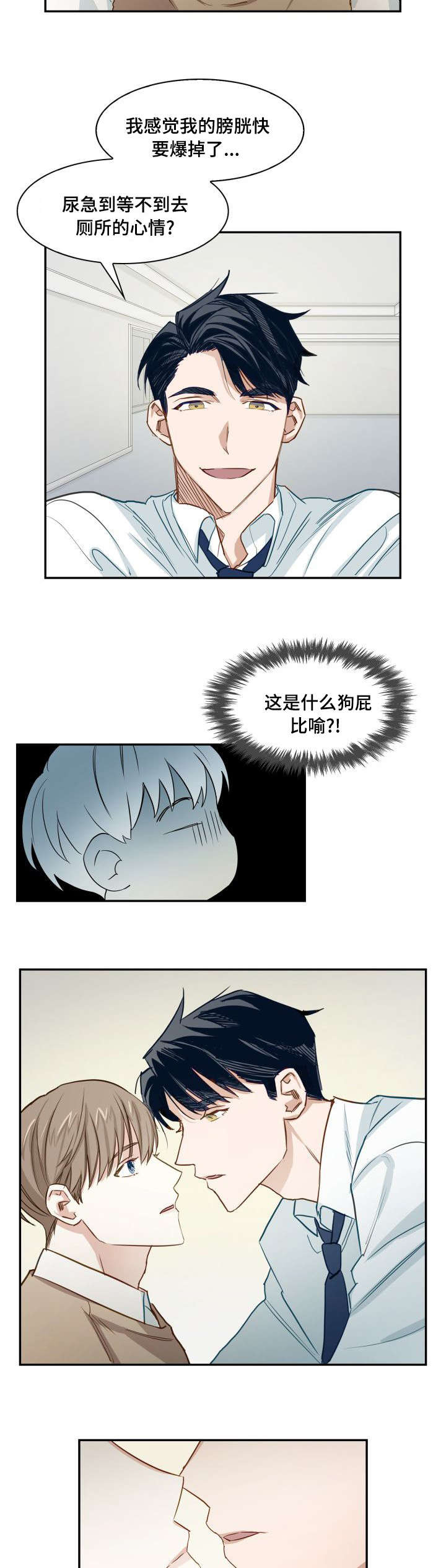 囚笼漫画,第2章：演技逼真1图