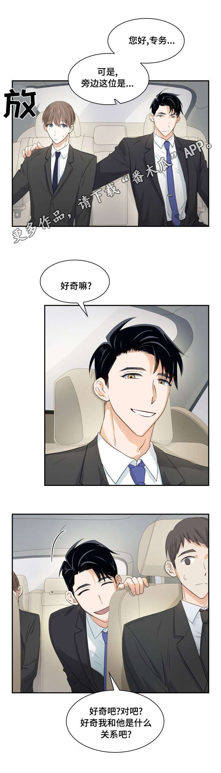 囚犯漫画,第20章：什么关系2图