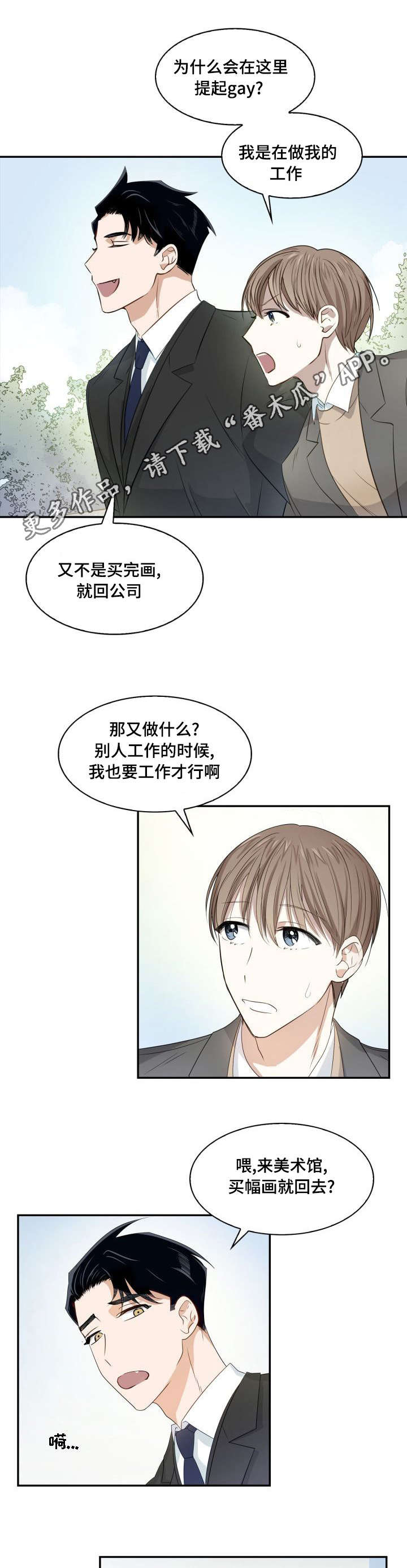 秋瑾墓漫画,第13章：轮流回答1图