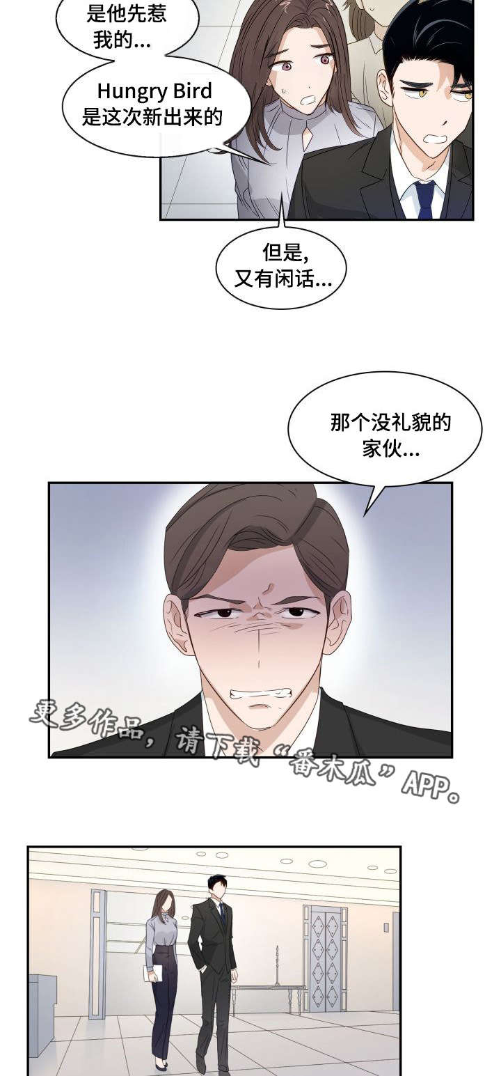 囚禁目的漫画在线观看漫画,第12章：傲慢无礼1图