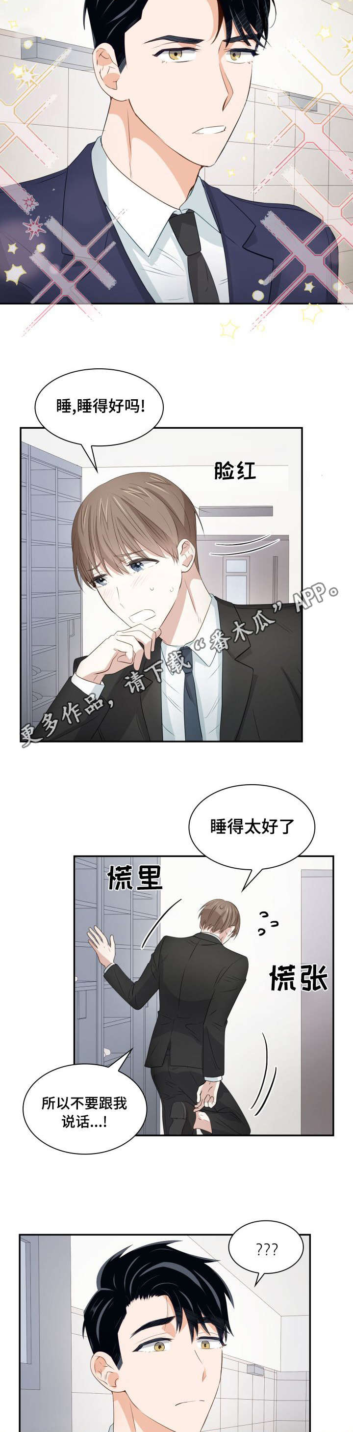 囚禁原因漫画,第31章：开始钓鱼2图