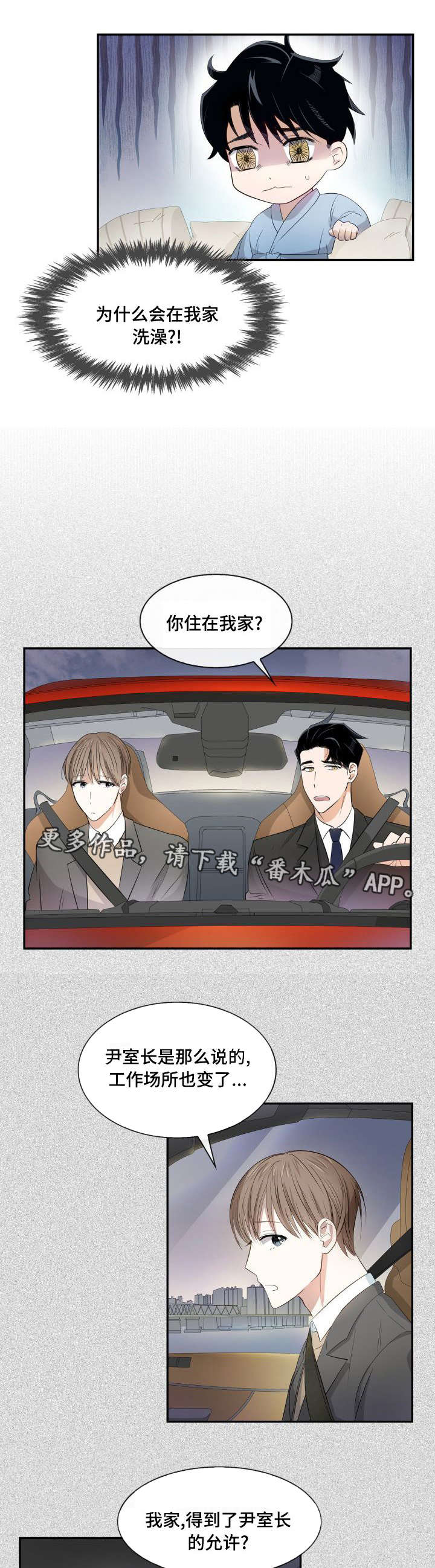 囚禁代表什么漫画,第15章：一起生活2图