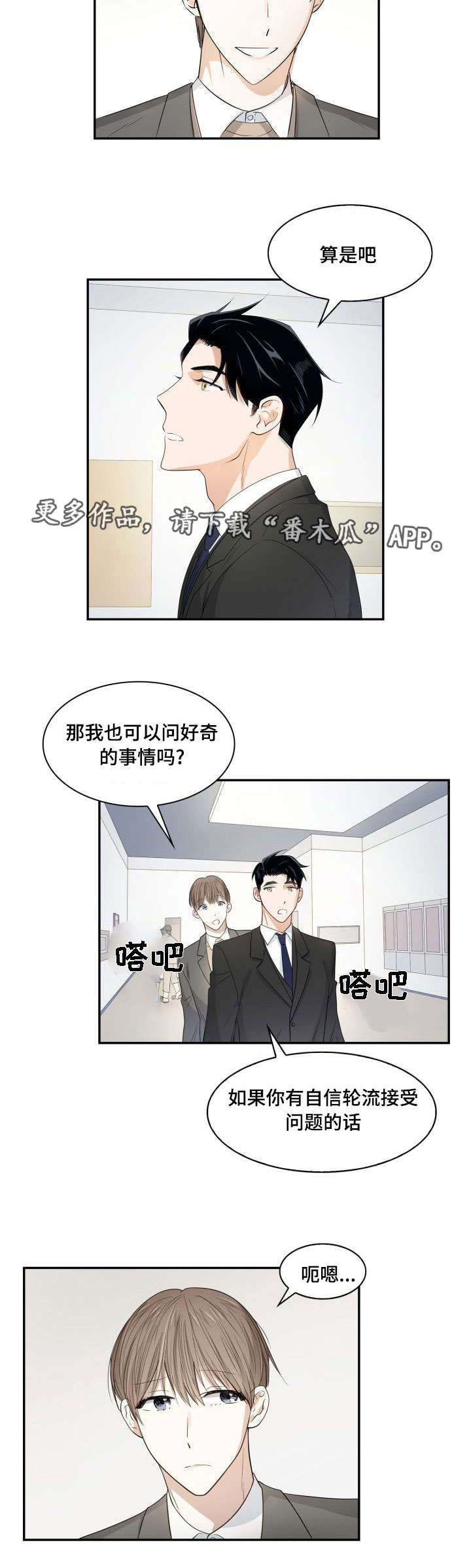 囚禁为什么漫画,第13章：轮流回答1图