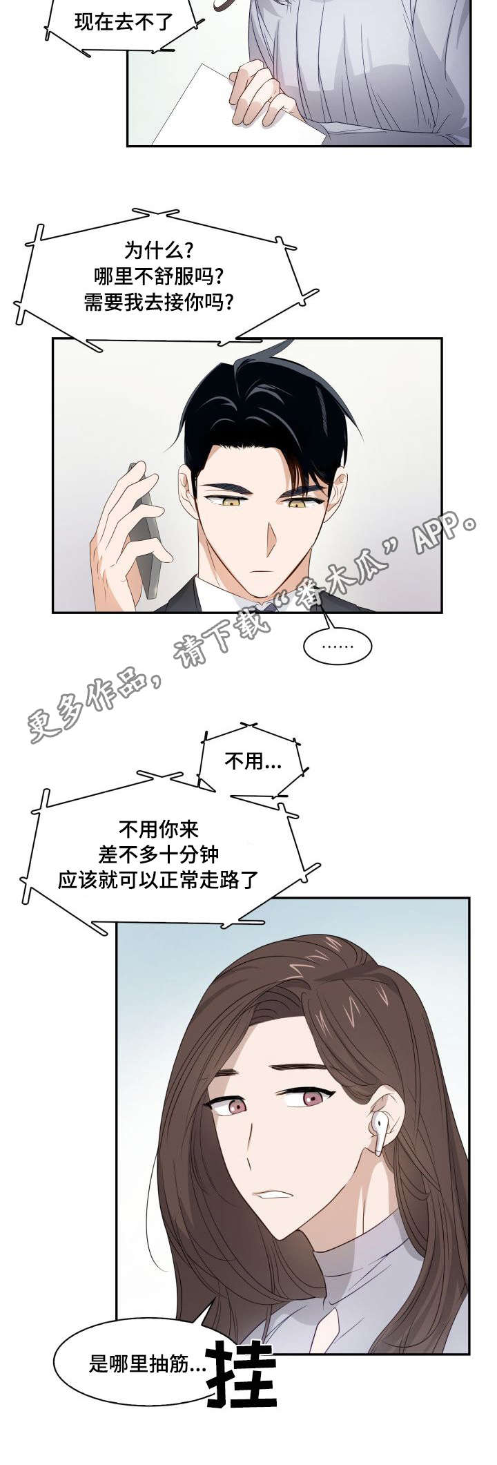 囚禁漫画,第12章：傲慢无礼1图