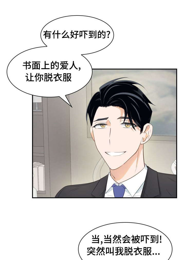 狂王囚禁如来的目的漫画,第26章：缜密检查1图