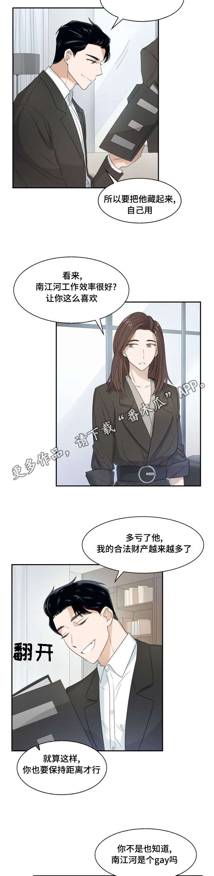 路西法囚禁莉莉丝的目的漫画,第9章：被偷拍了2图