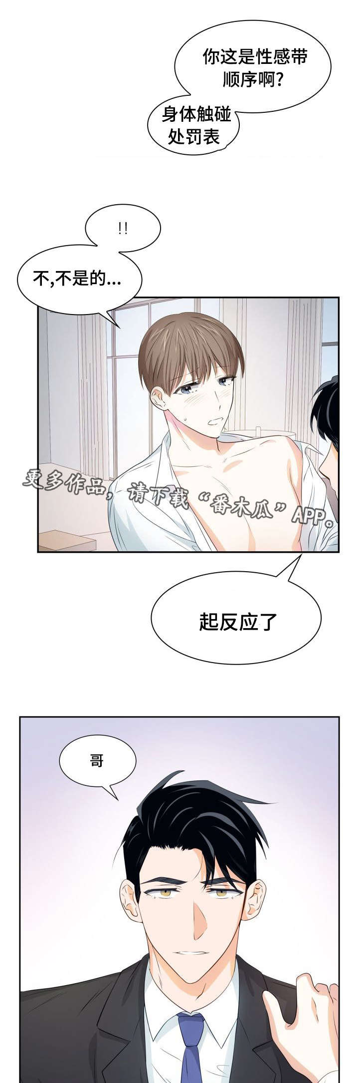 囚禁目的漫画,第27章：不想做吗1图